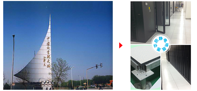 航天发射控制室静电地...