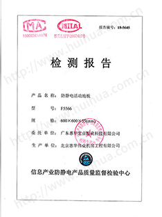 F5566检测报告