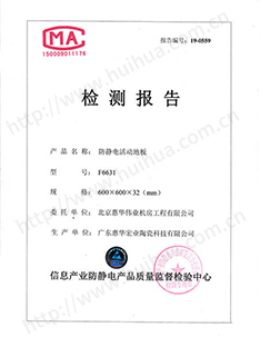 F6631检测报告