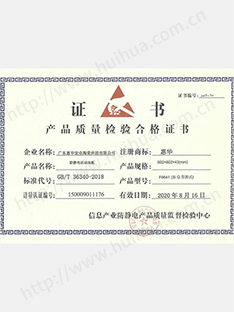 产品质量合格证书