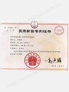 实用新型专利证书