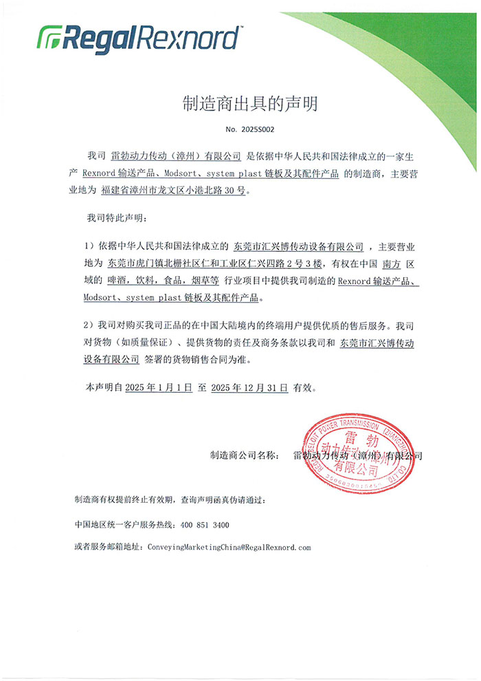 制造商出具的声明