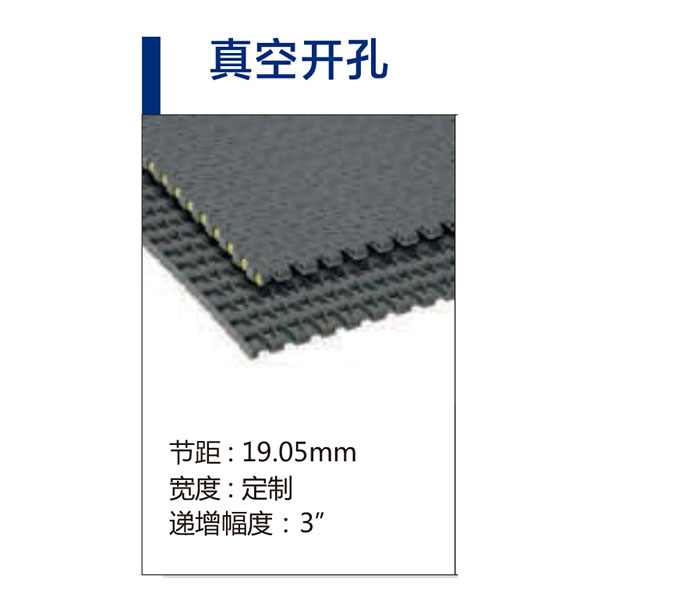真空开孔