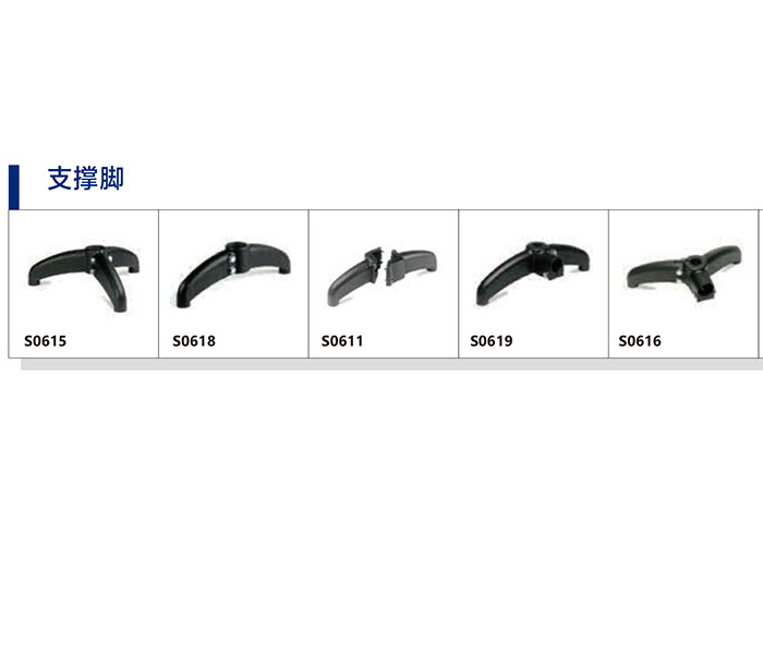 支撑脚