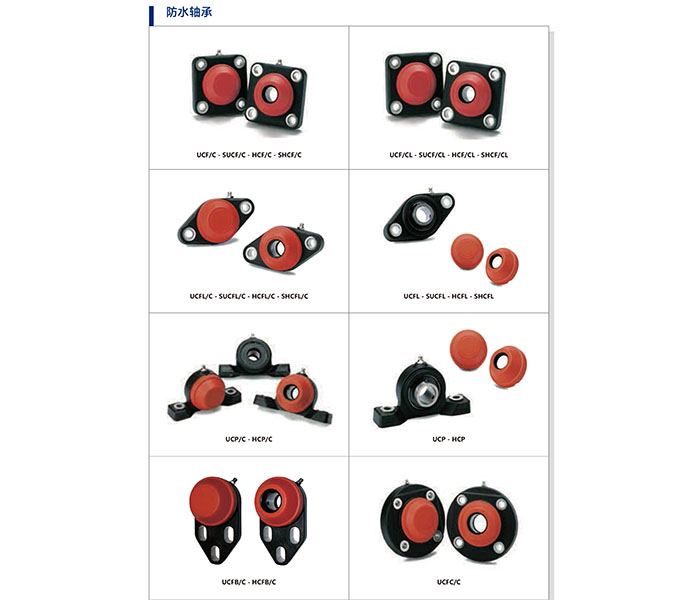 防水轴承