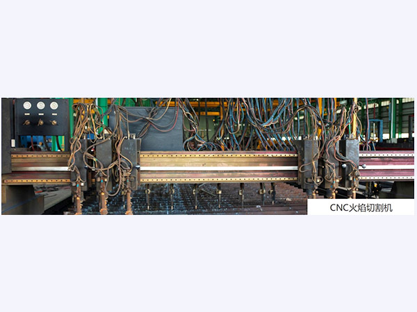 CNC火焰切割机