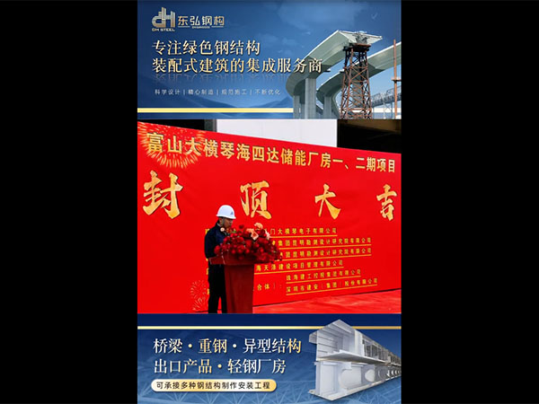 珠海富山大横琴海四达储能厂房项目