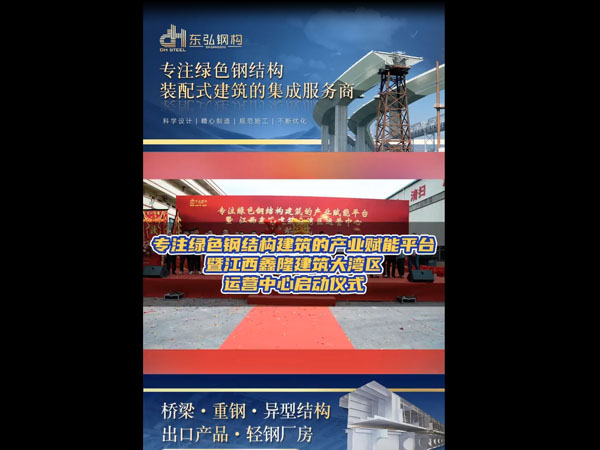 江西鑫隆建筑大湾区运营中心启动仪式