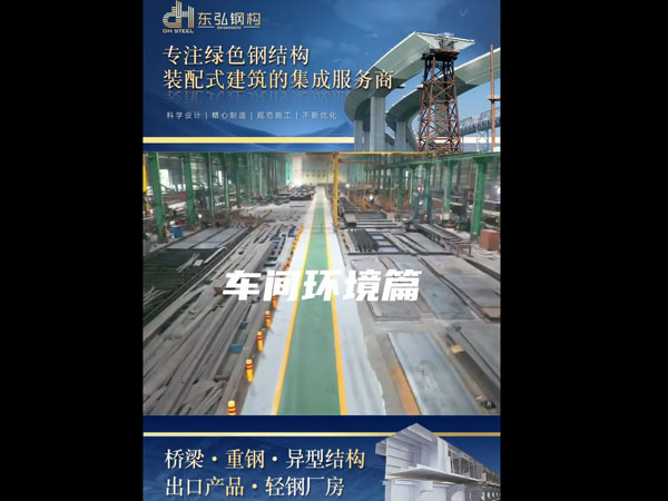 东弘钢构车间环境