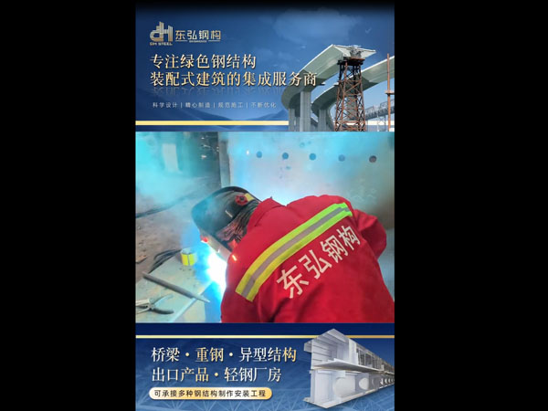 东弘钢构