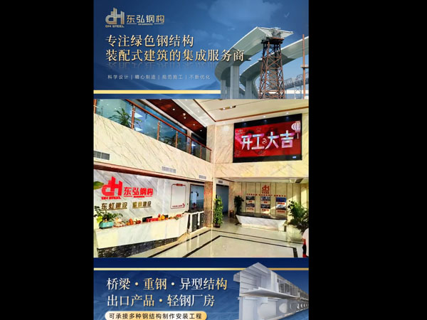 惠州市东弘钢构有限公...