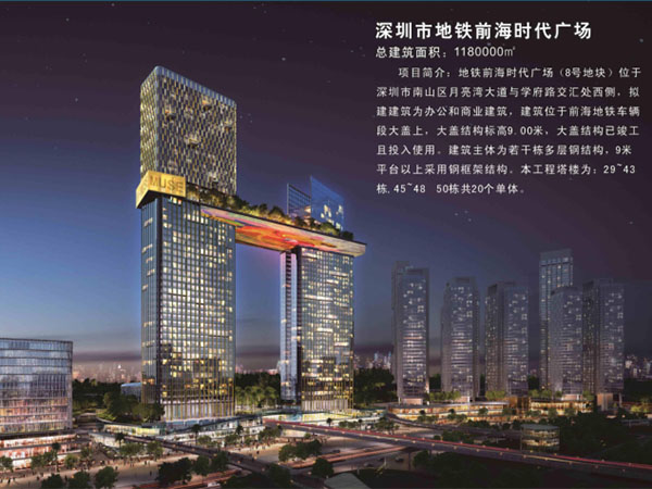 深圳地铁前海时代广场