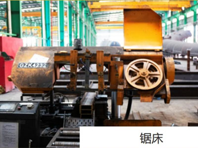 锯床
