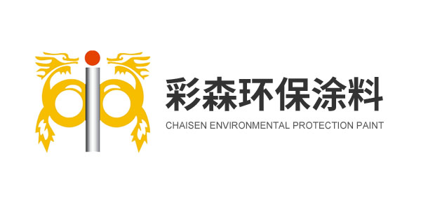 彩森环保涂料