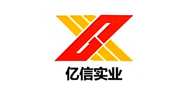 亿信实业