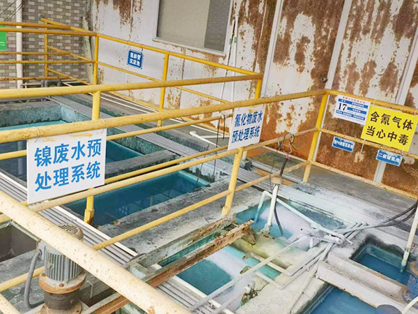 工业废水治理