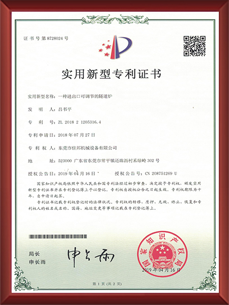 一种进出口可调节的隧...