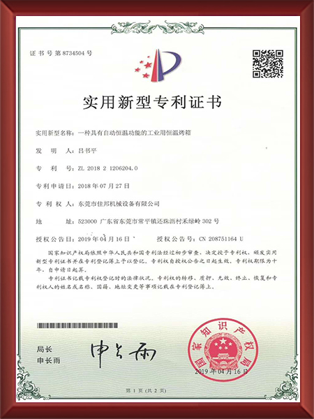 一种具有自动恒温功能...