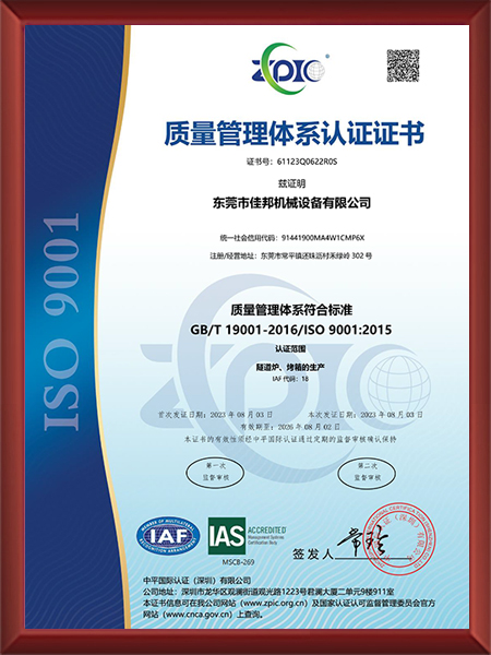质量管理体系认证证书