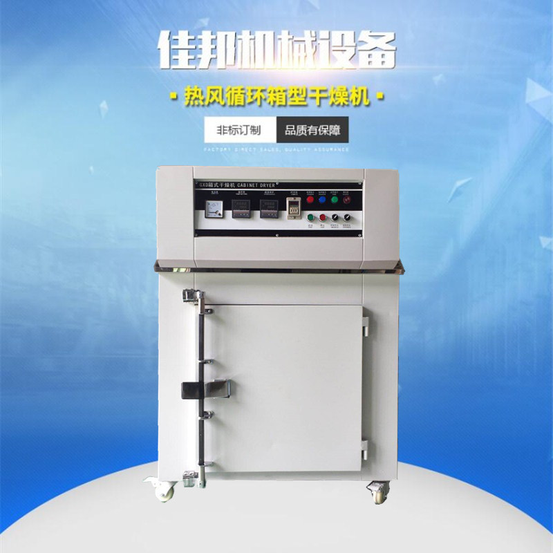 电子塑胶五金烘箱