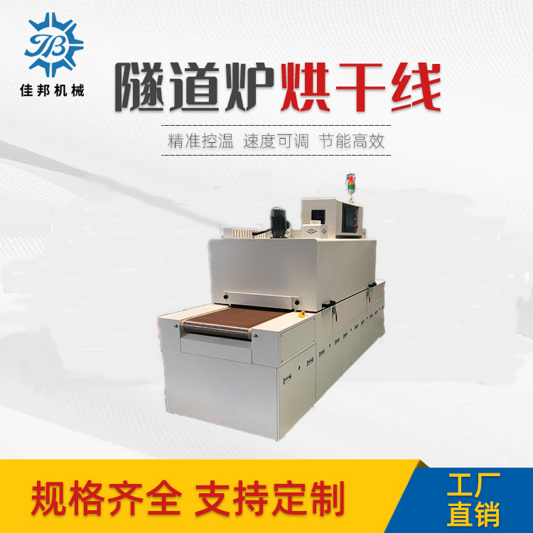 隧道炉 精密产品烘烤...