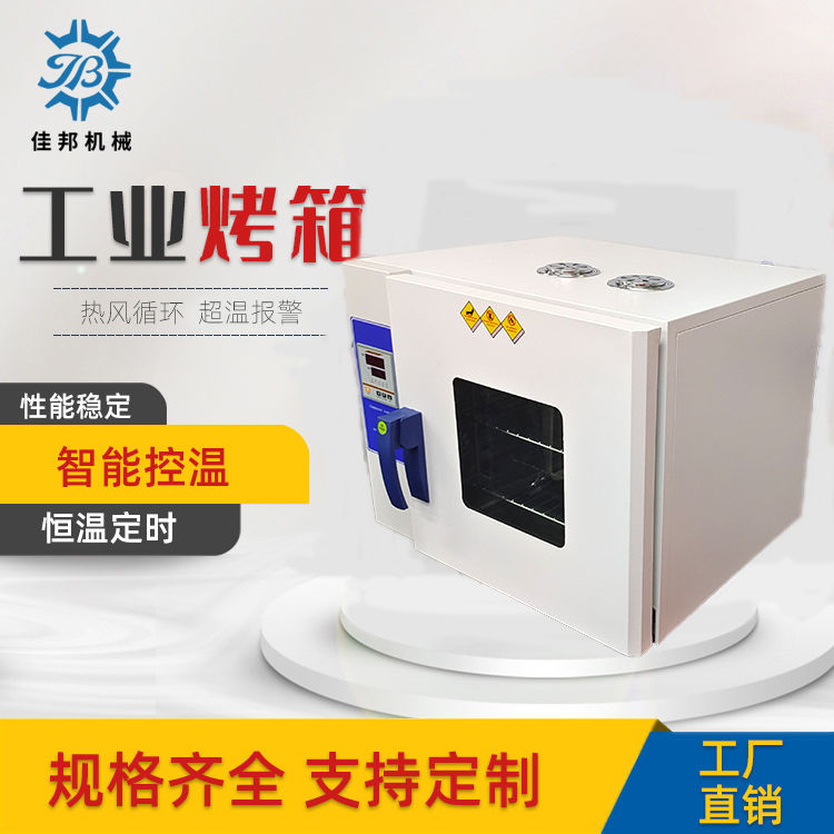 小型试验烤箱 实验室...