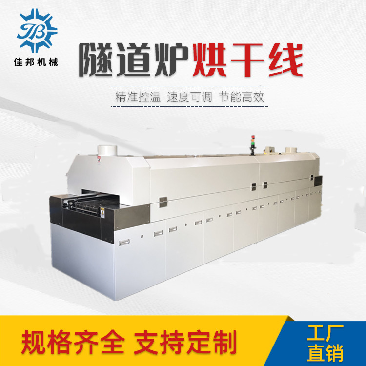 8个温区上下加热隧道...