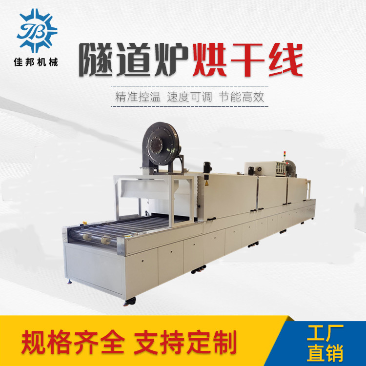 金属件除油清洗快干隧...