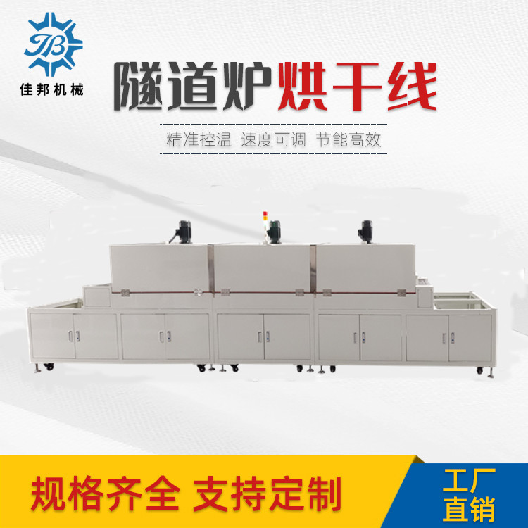 带工装台隧道式烤炉