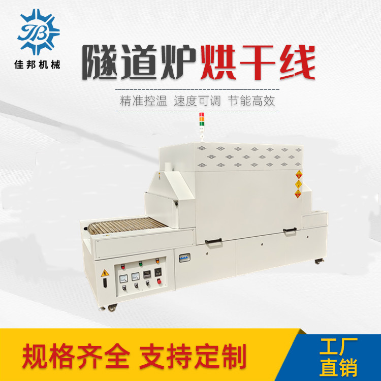 线路板专用隧道炉