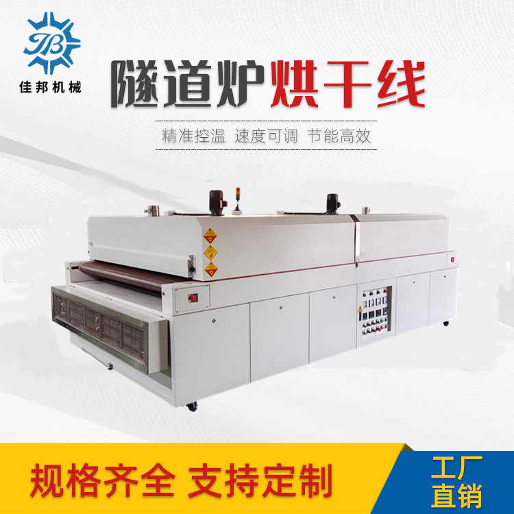 红外线加热隧道炉