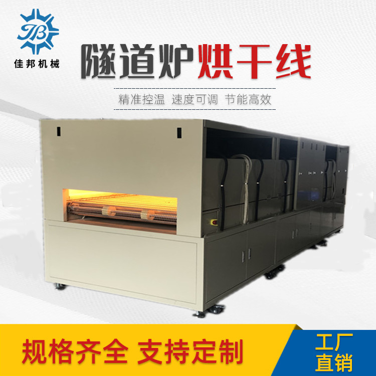 继电器点胶固化专用隧...