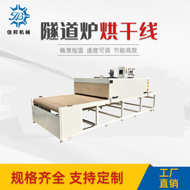 铁氟龙网带隧道炉