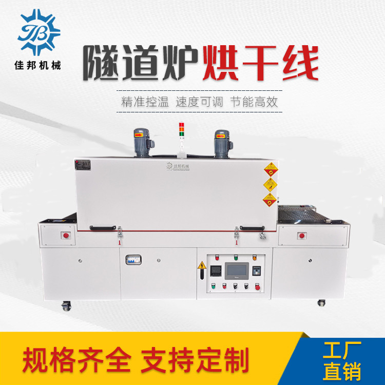 链板式小型隧道炉