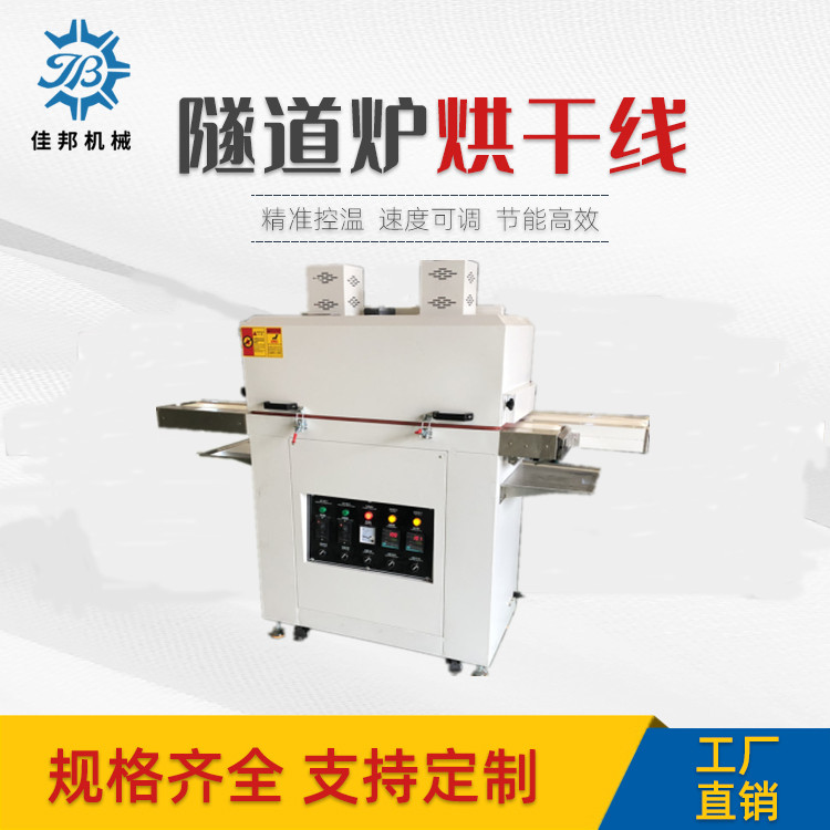 点胶滴胶隧道炉