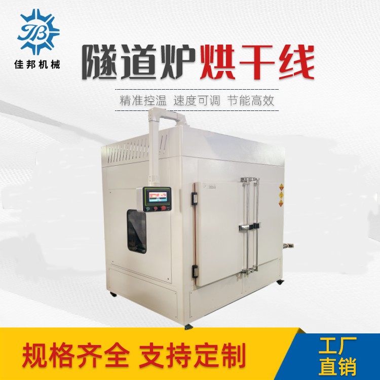 六层隧道炉 快速烘干...