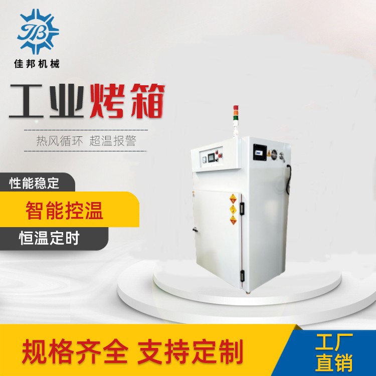 油墨固化丝印烘箱