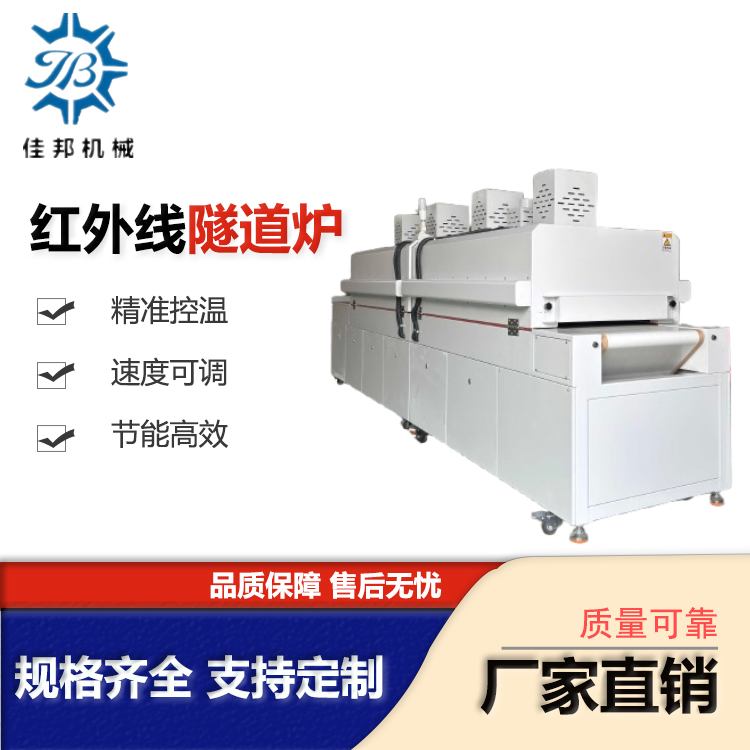 红外线隧道炉 非标定...