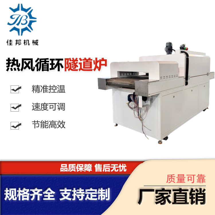 热风循环隧道炉