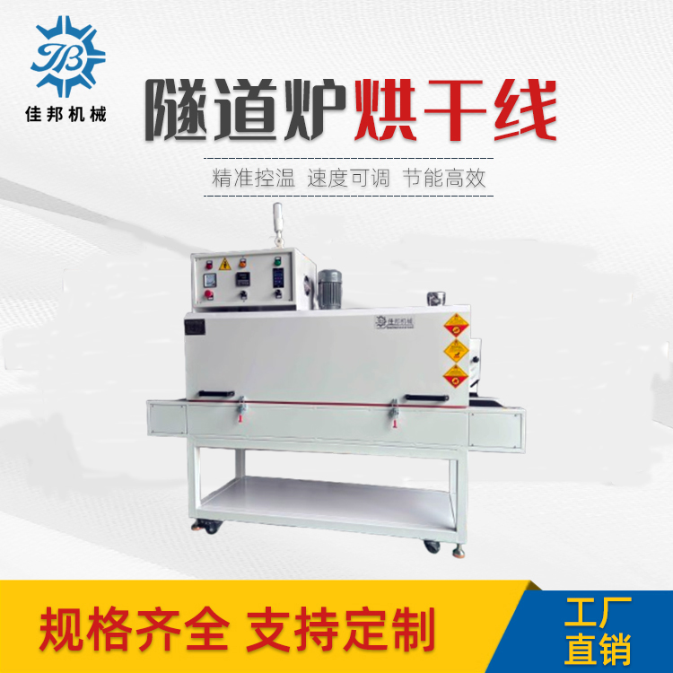 红外线隧道炉