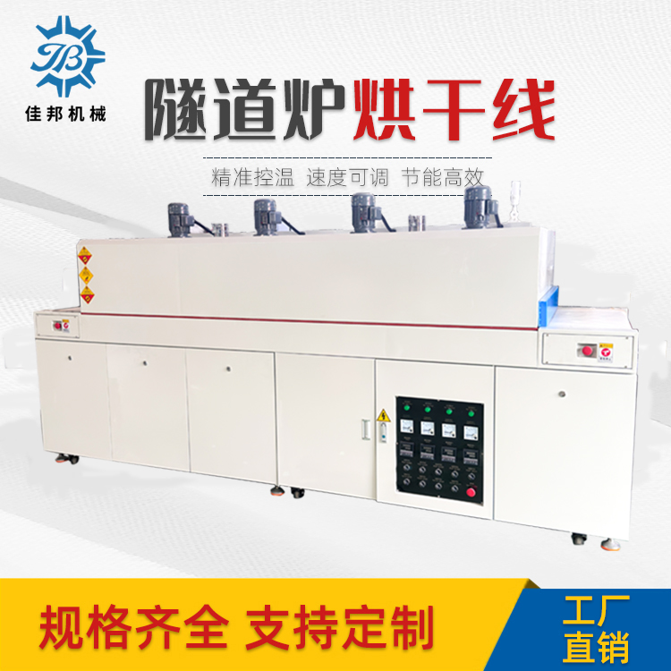 红外线隧道炉
