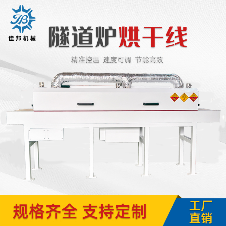 小型红外线隧道炉