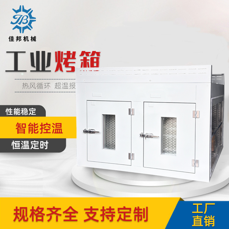 前后开门精密烤箱