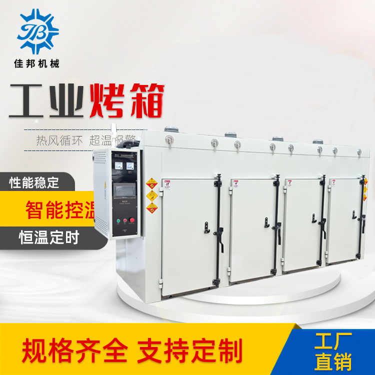 四合一工业精密烤箱