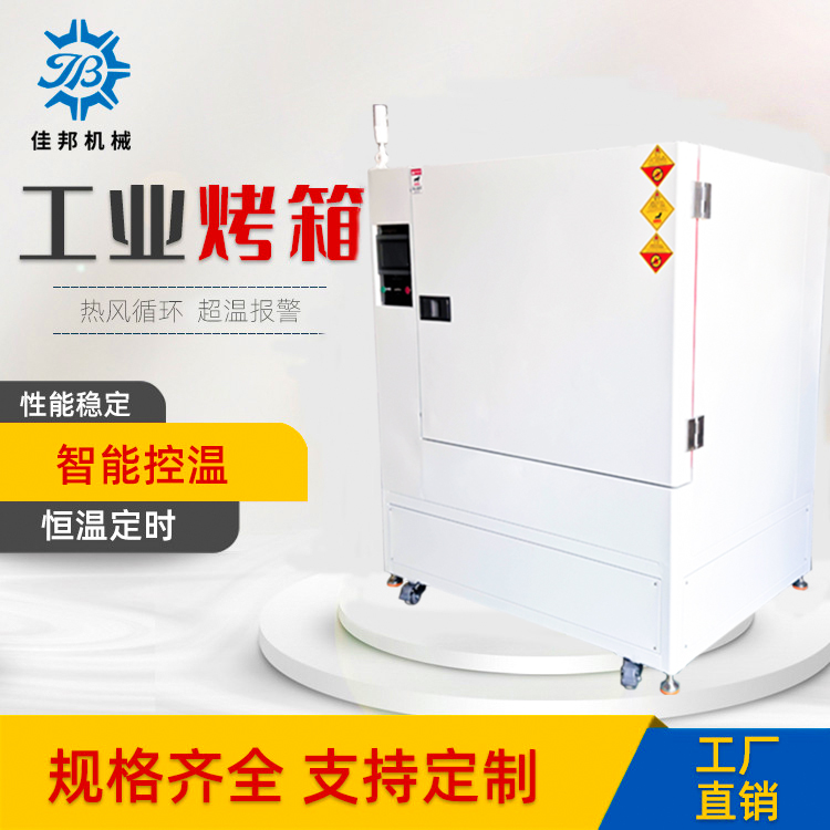 精密恒温烤箱