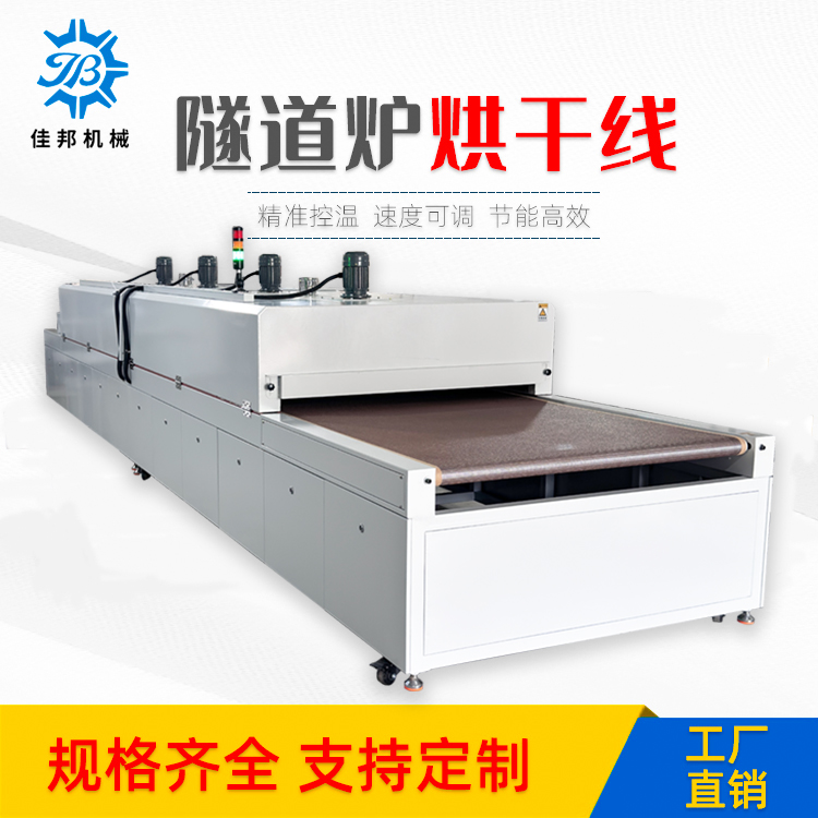 铁氟龙网带隧道炉