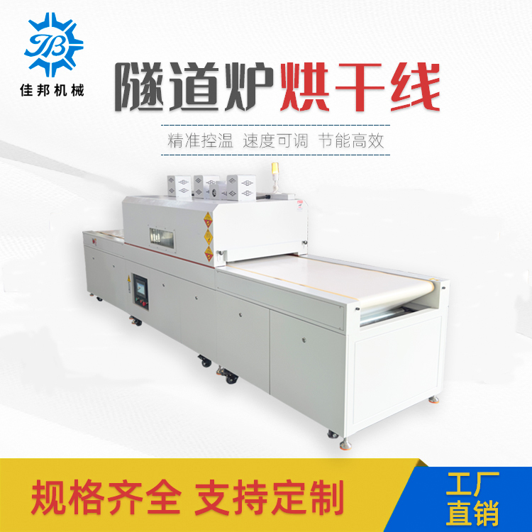 4米长红外线隧道炉