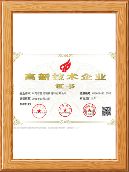 高新证书