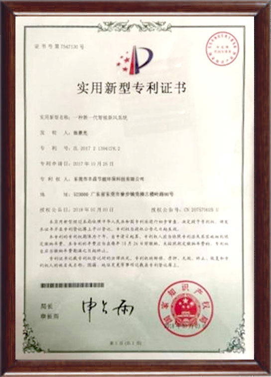 实用新型专利证书