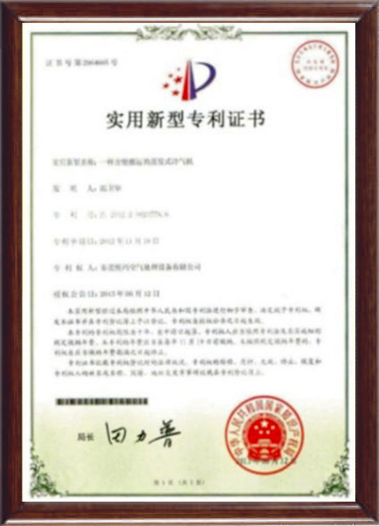 实用新型专利证书